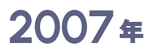 2007